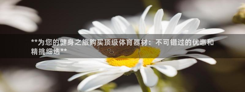 星欧娱乐是正规平台吗安全吗可靠吗：**为您的健身之旅