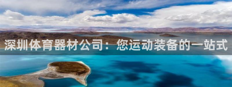 星欧娱乐扣款时间查询方法怎么查：深圳体育器材公司：您