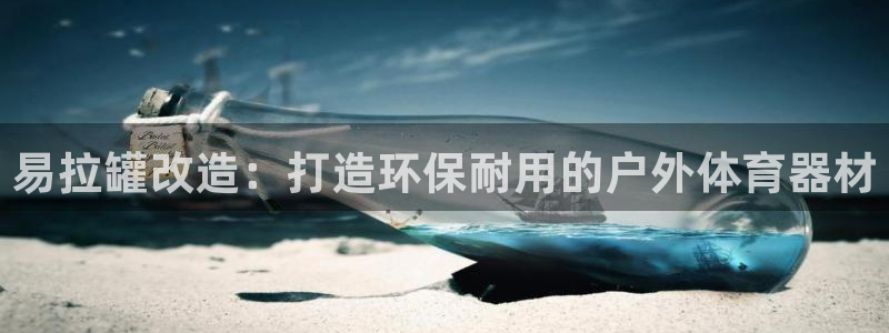 星娱乐online创作的原声这个歌曲叫什么名字：易拉