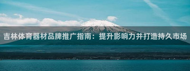 星欧娱乐扣款时间查询方法怎么查不到：吉林体育器材品牌