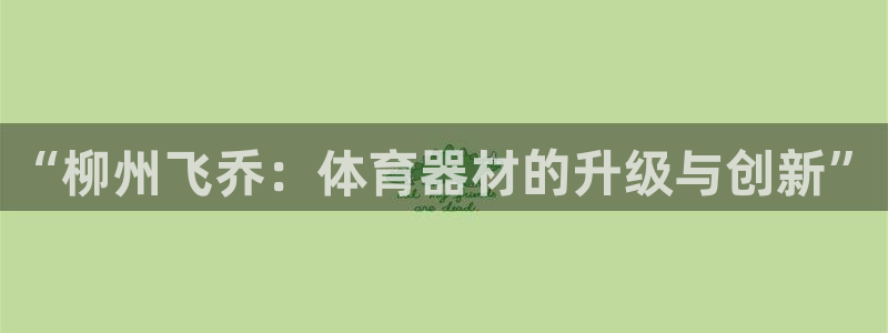 星欧娱乐会员优惠活动