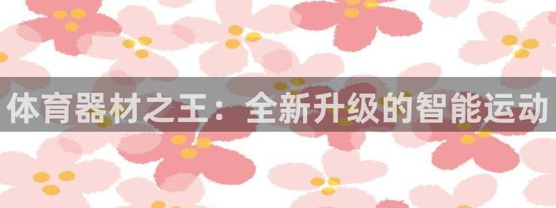 星欧娱乐公司创始人背景故事是什么