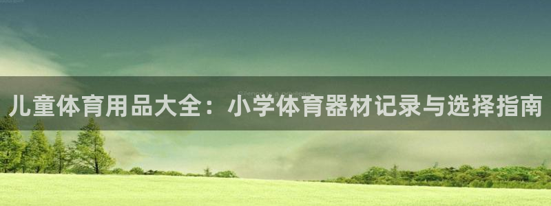 星欧娱乐官方客服联系方式是什么