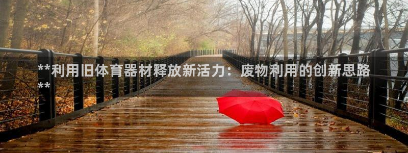 星欧娱乐法711.112不退款后果